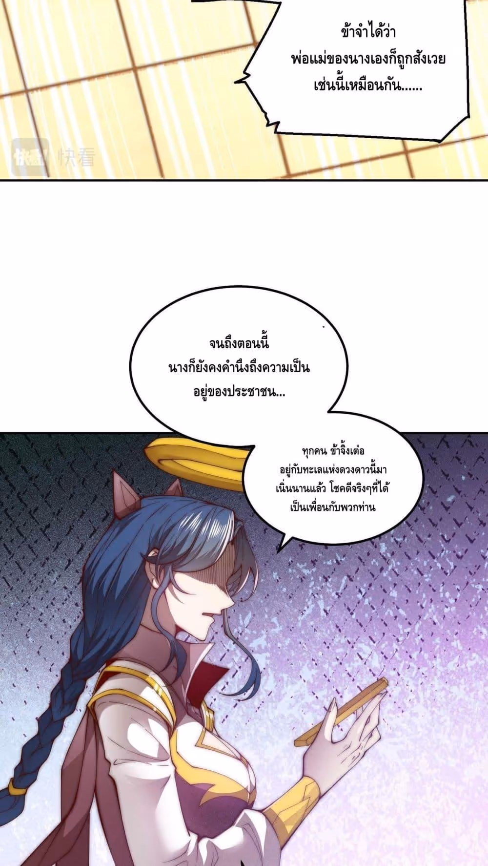 หน้าที่ 35 ของ Invincible at The Start ตอนที่ 86