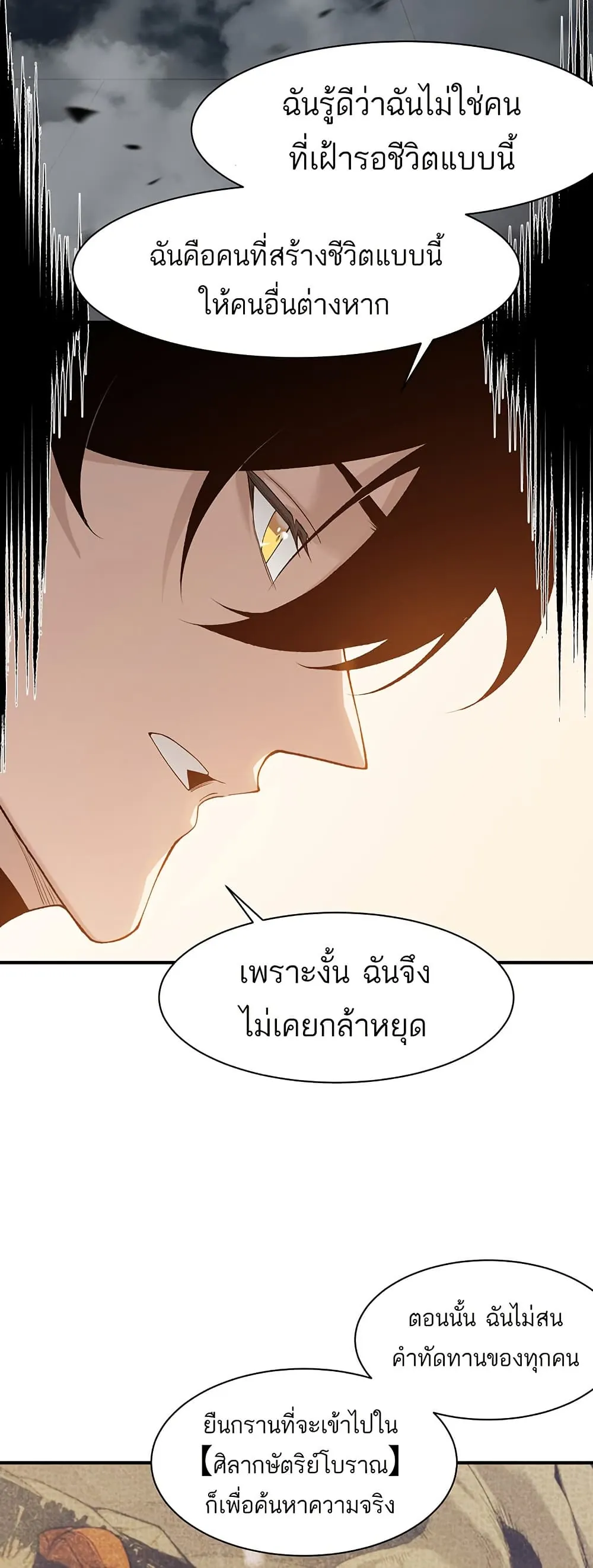 หน้าที่ 28 ของ Demonic Evolution ตอนที่ 110