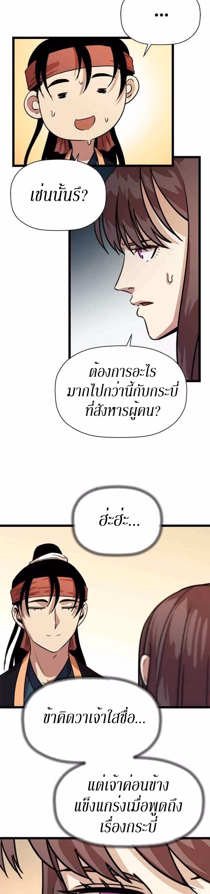 หน้าที่ 20 ของ Return of the Bachelo ตอนที่ 27