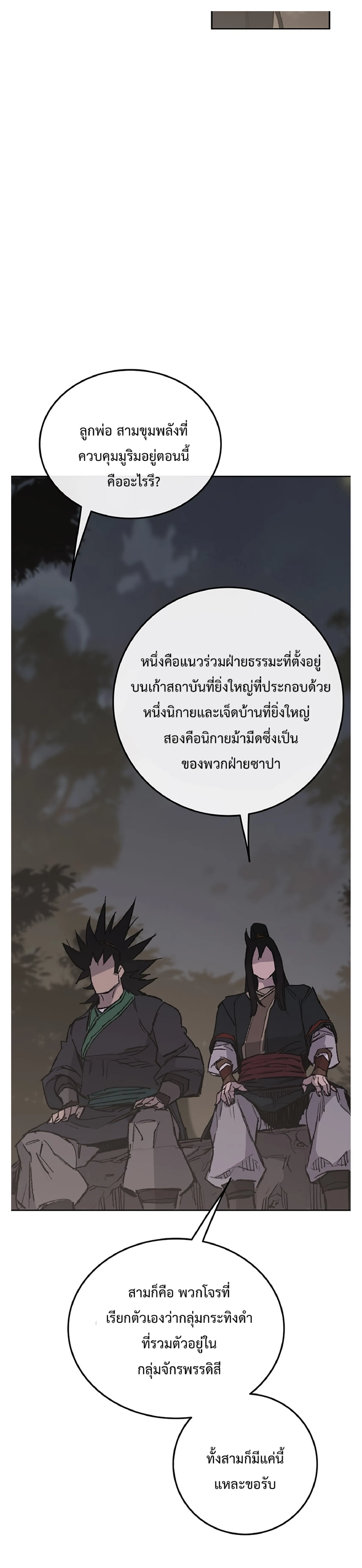 หน้าที่ 32 ของ The Undefeatable Swordsman ตอนที่ 85.1