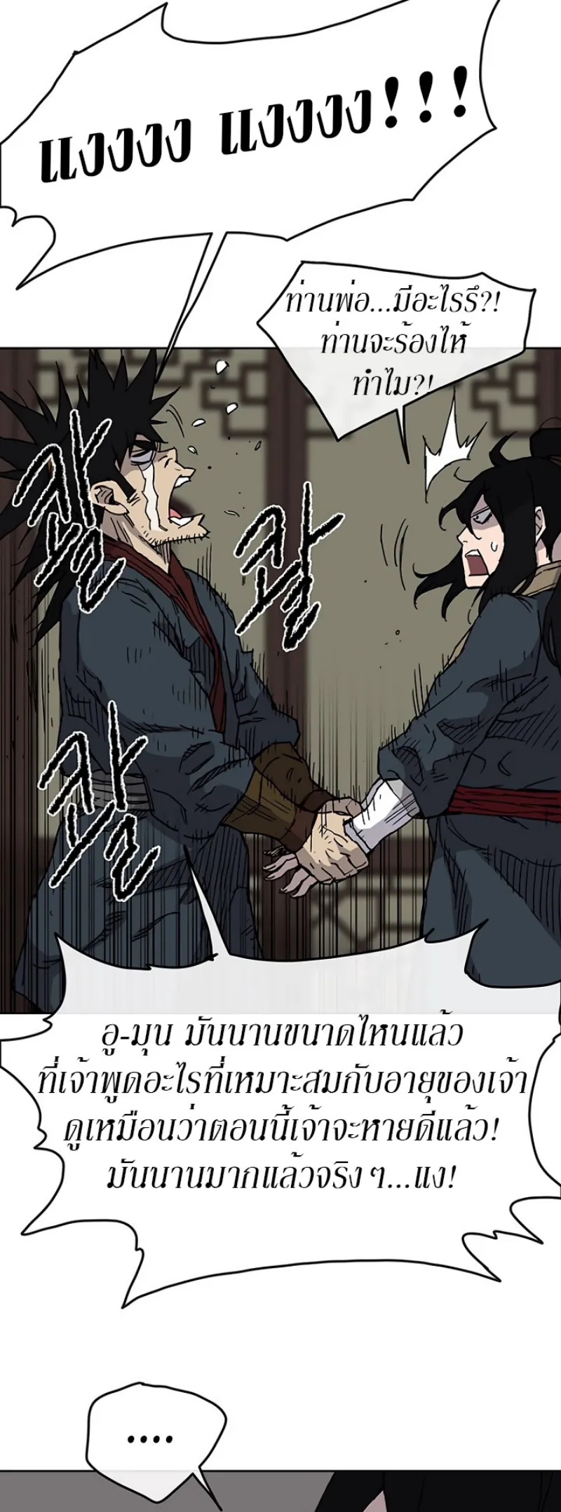 หน้าที่ 23 ของ The Undefeatable Swordsman ตอนที่ 8