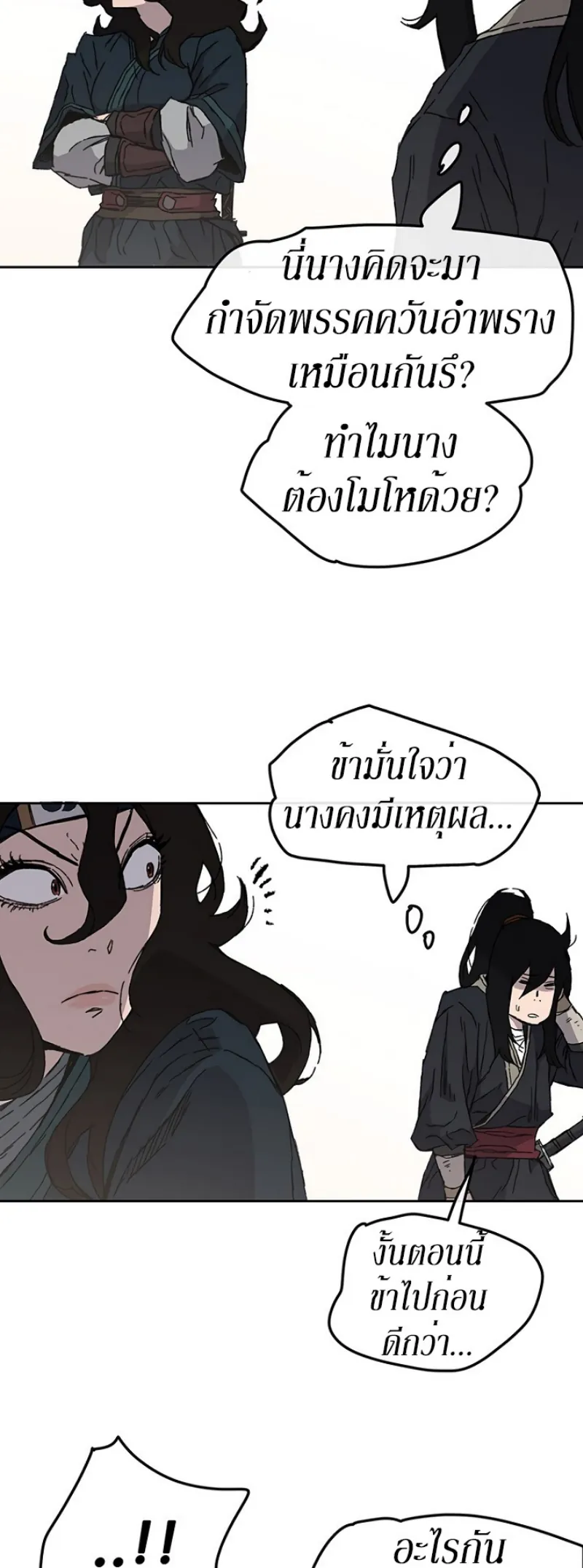 หน้าที่ 32 ของ The Undefeatable Swordsman ตอนที่ 37