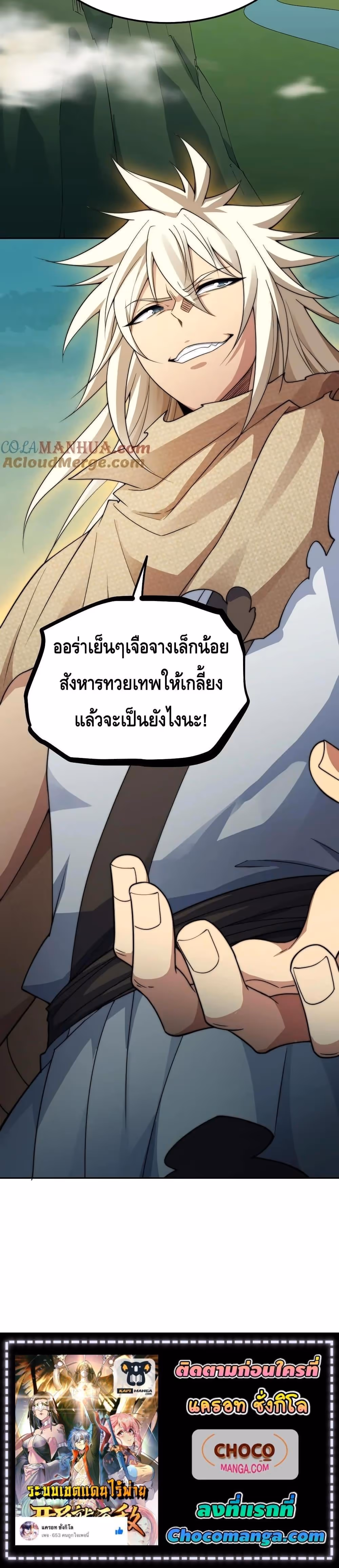 หน้าที่ 24 ของ Invincible at The Start ตอนที่ 97