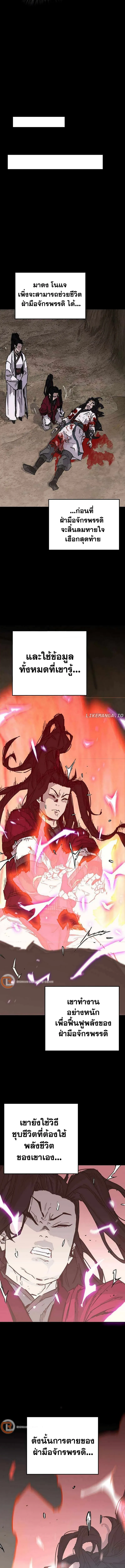 หน้าที่ 8 ของ The Undefeatable Swordsman ตอนที่ 214