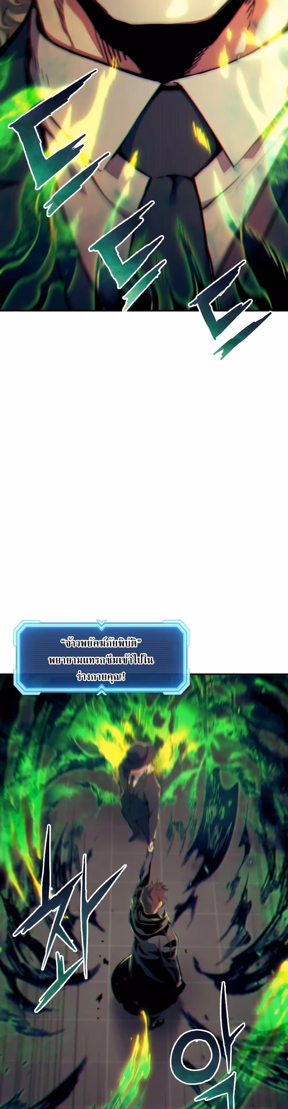 หน้าที่ 48 ของ Return Of The Shattered Constellation ตอนที่ 99