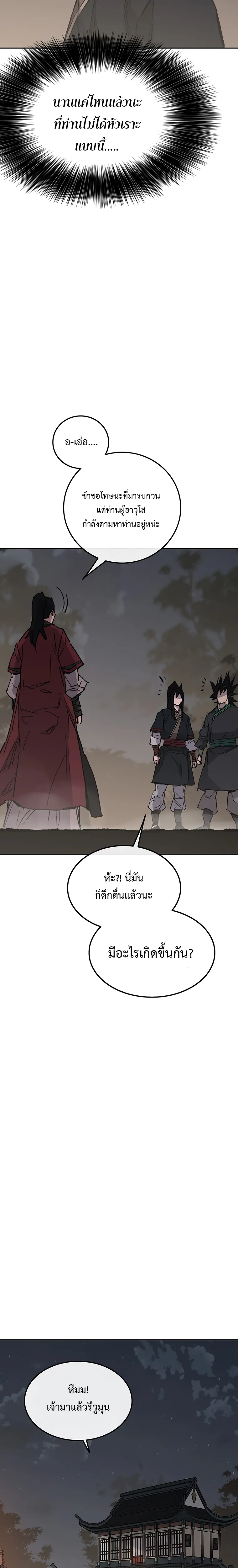 หน้าที่ 13 ของ The Undefeatable Swordsman ตอนที่ 86
