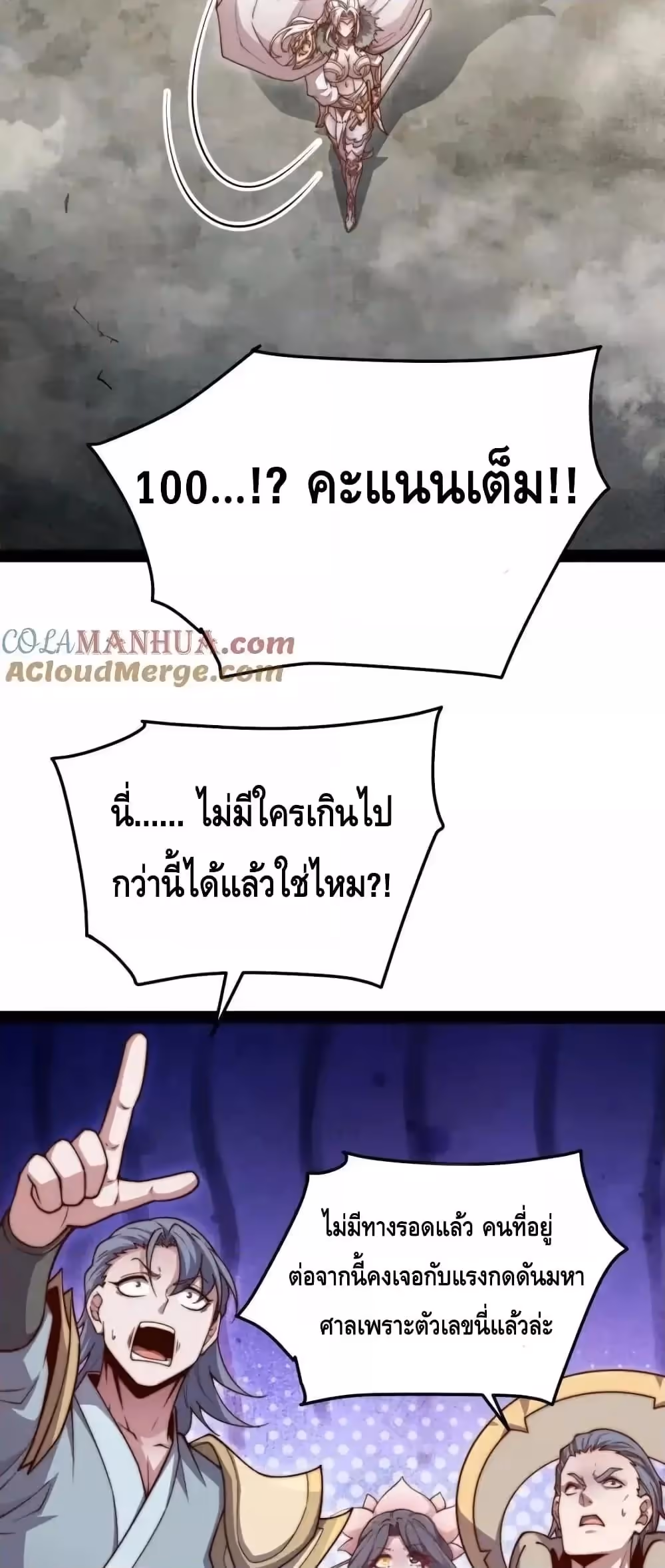 หน้าที่ 17 ของ Invincible at The Start ตอนที่ 110