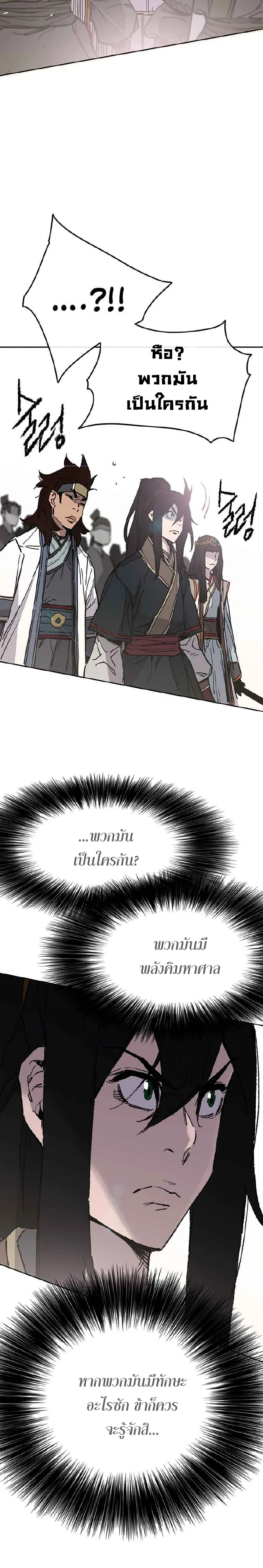หน้าที่ 30 ของ The Undefeatable Swordsman ตอนที่ 79