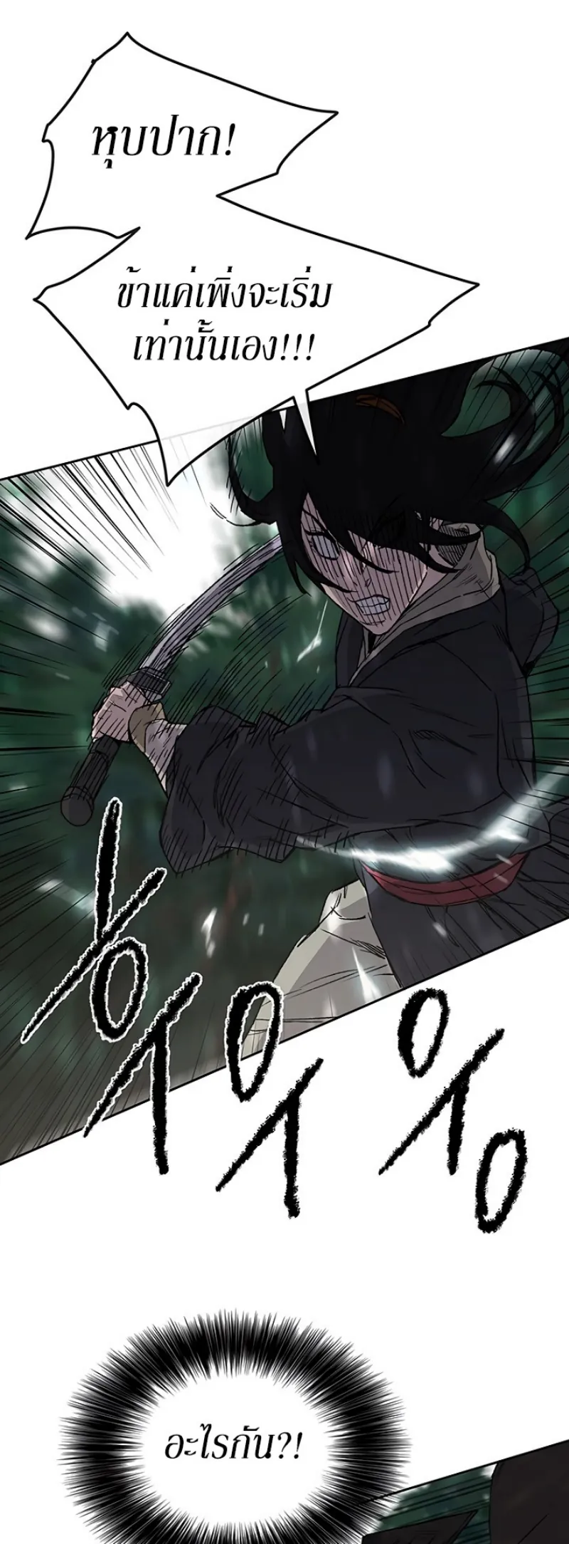 หน้าที่ 8 ของ The Undefeatable Swordsman ตอนที่ 27