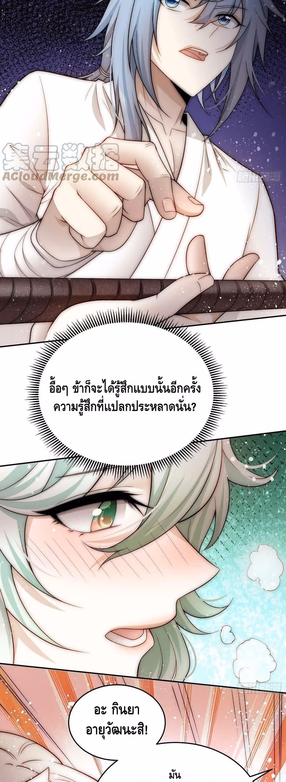 หน้าที่ 17 ของ Invincible at The Start ตอนที่ 43