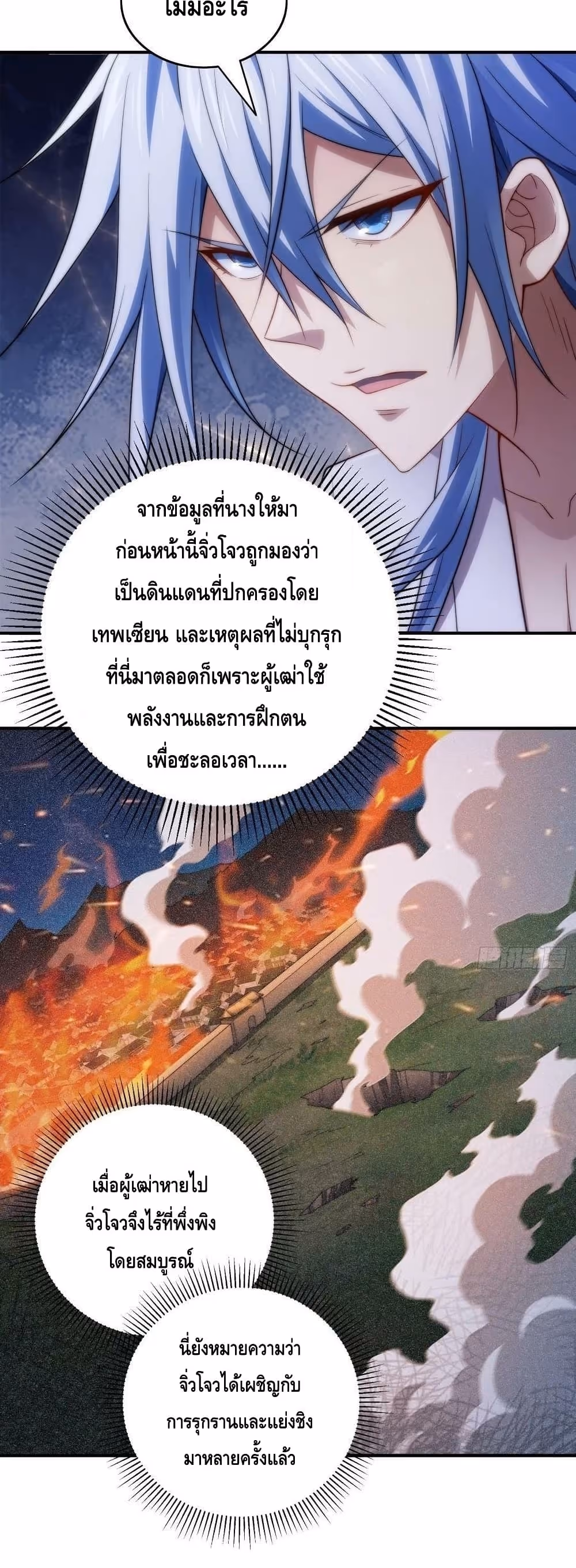 หน้าที่ 4 ของ Invincible at The Start ตอนที่ 45