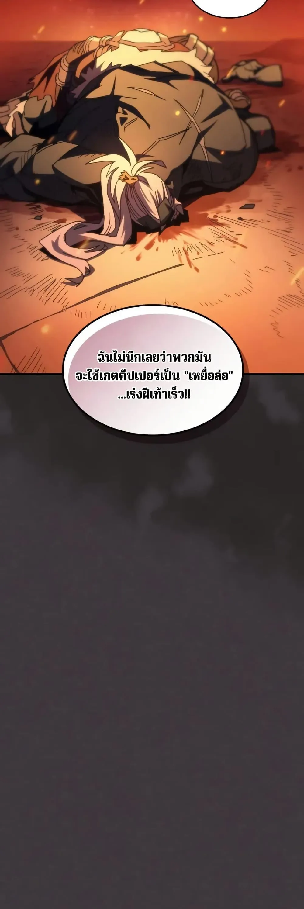 หน้าที่ 19 ของ Mr Devourer Please Act Like a Final Boss ตอนที่ 81