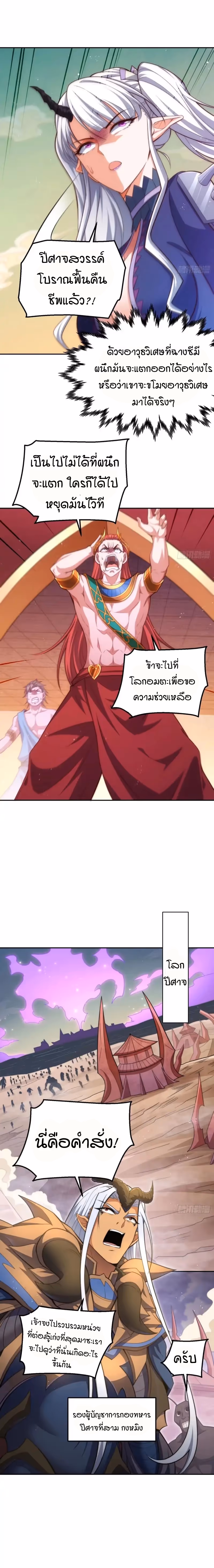 หน้าที่ 18 ของ Invincible at The Start ตอนที่ 73