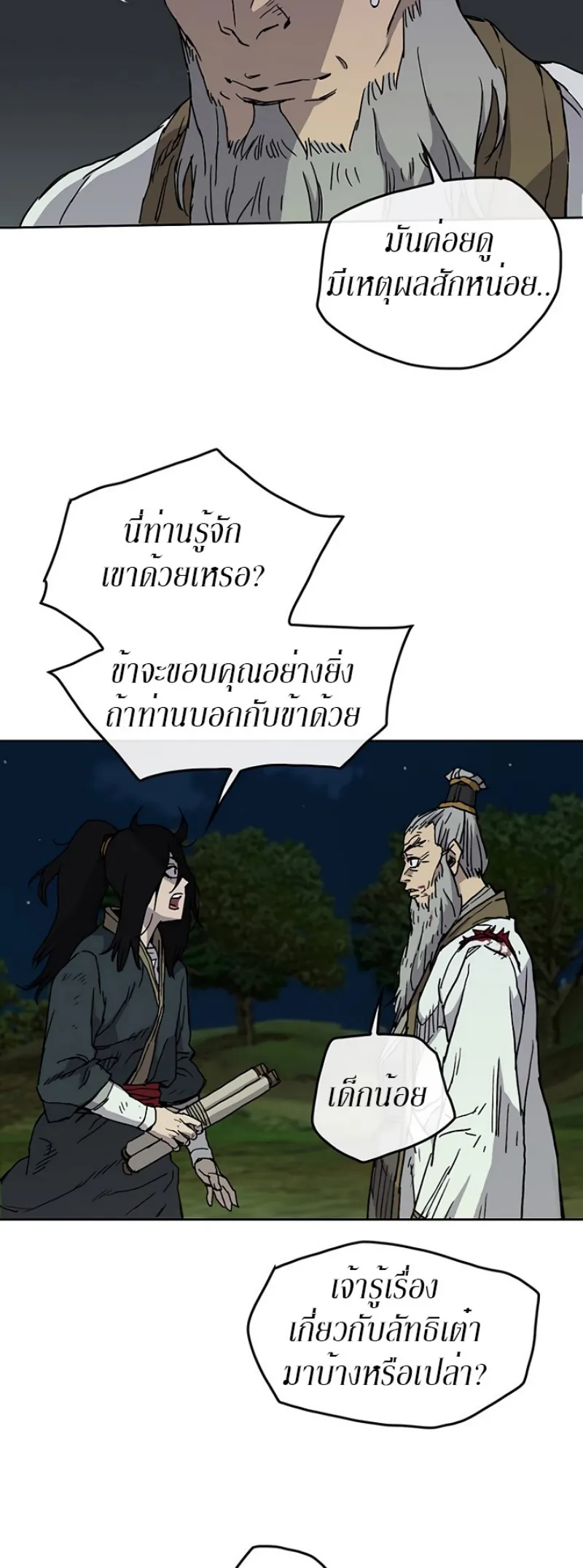 หน้าที่ 7 ของ The Undefeatable Swordsman ตอนที่ 7
