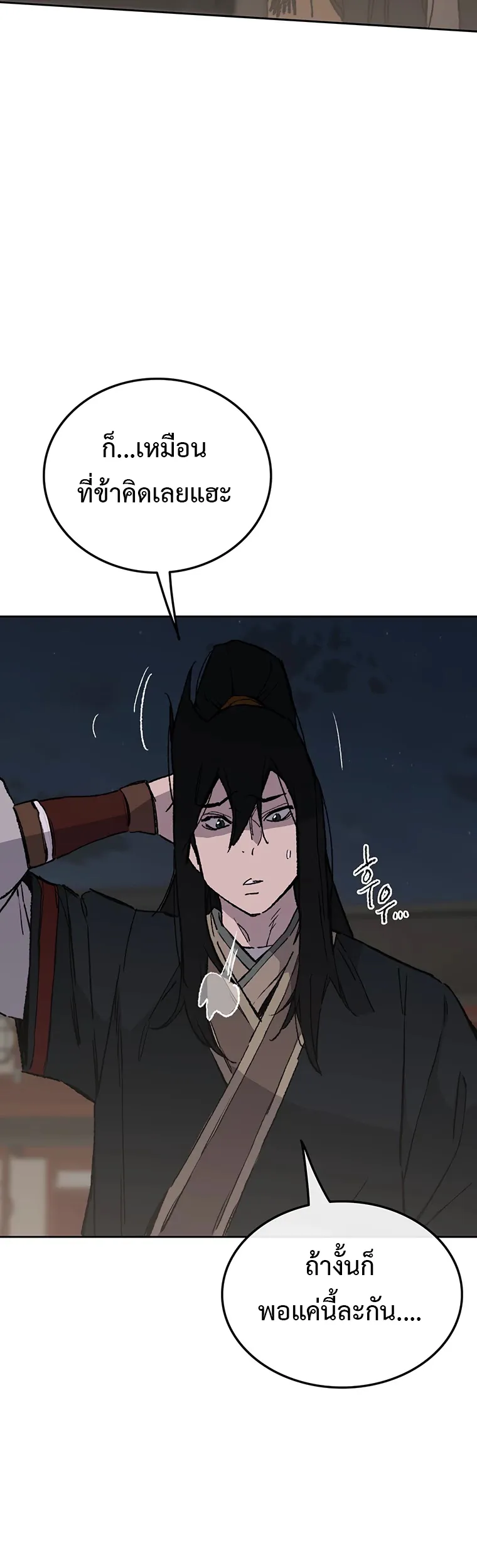 หน้าที่ 57 ของ The Undefeatable Swordsman ตอนที่ 87