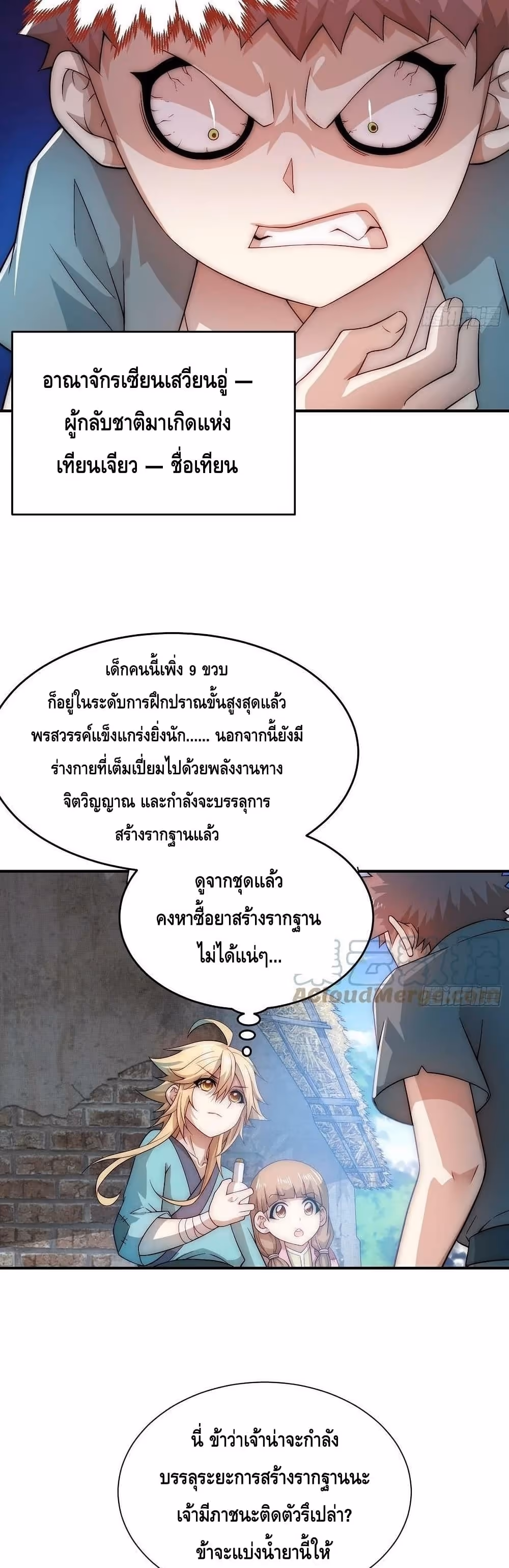 หน้าที่ 31 ของ Invincible at The Start ตอนที่ 46