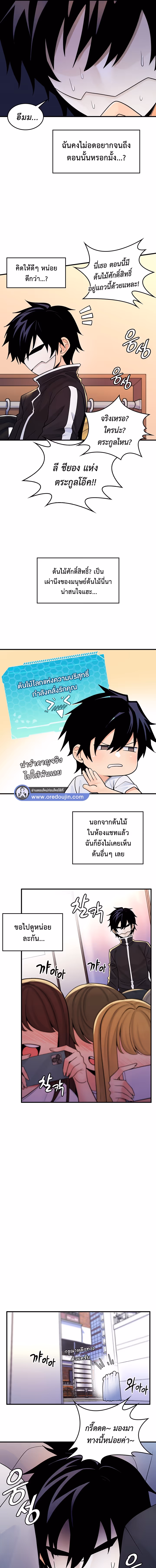 หน้าที่ 13 ของ Fucked the World Tree ตอนที่ 2