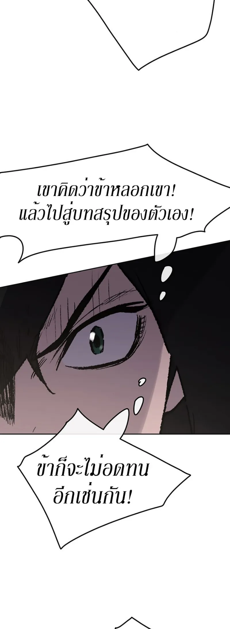 หน้าที่ 43 ของ The Undefeatable Swordsman ตอนที่ 36