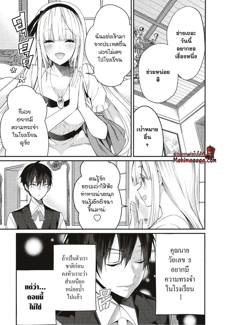 หน้าที่ 18 ของ Otome Game Sekai Wa Mob Ni Kibishii Sekai Desu ตอนที่ 17