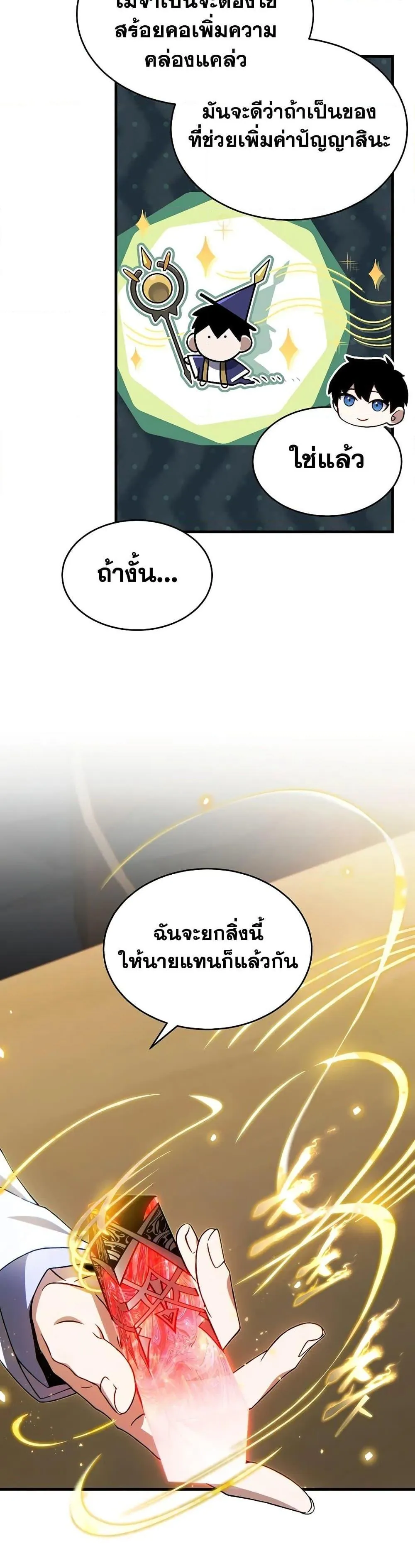 หน้าที่ 17 ของ The Max-Level Player’s 100th Regression ตอนที่ 60