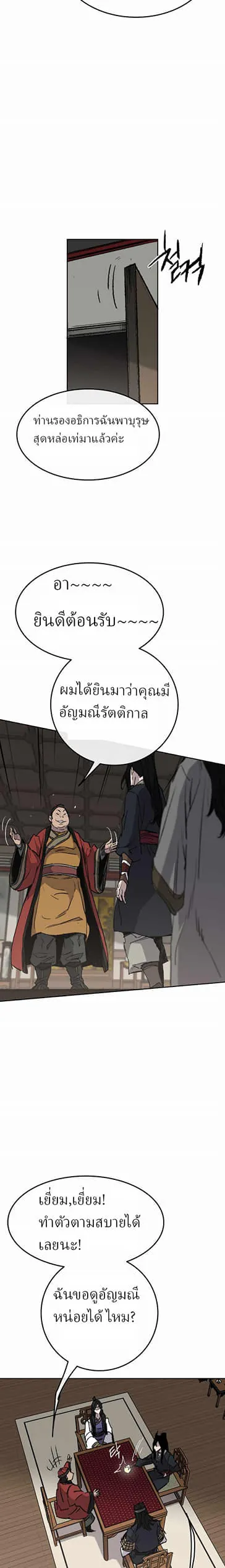 หน้าที่ 4 ของ The Undefeatable Swordsman ตอนที่ 54