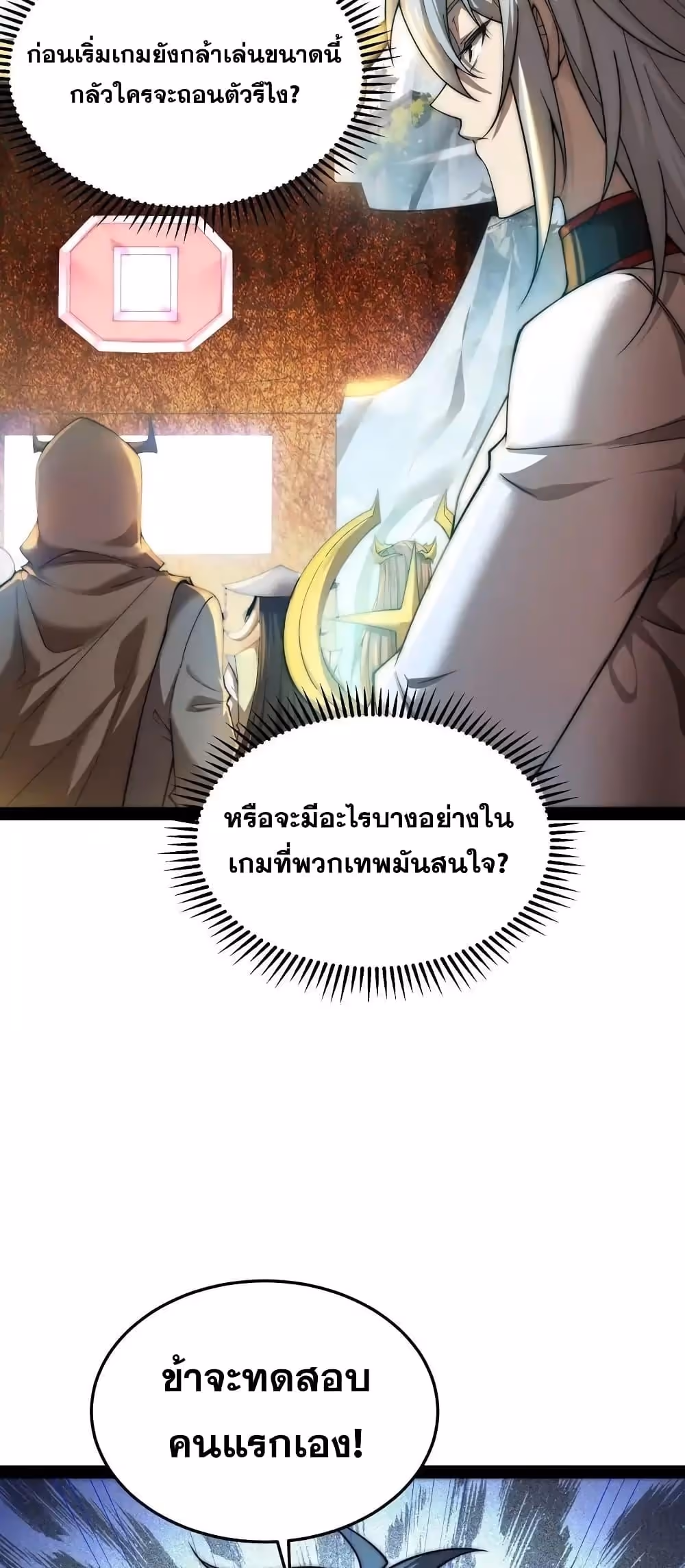 หน้าที่ 37 ของ Invincible at The Start ตอนที่ 109