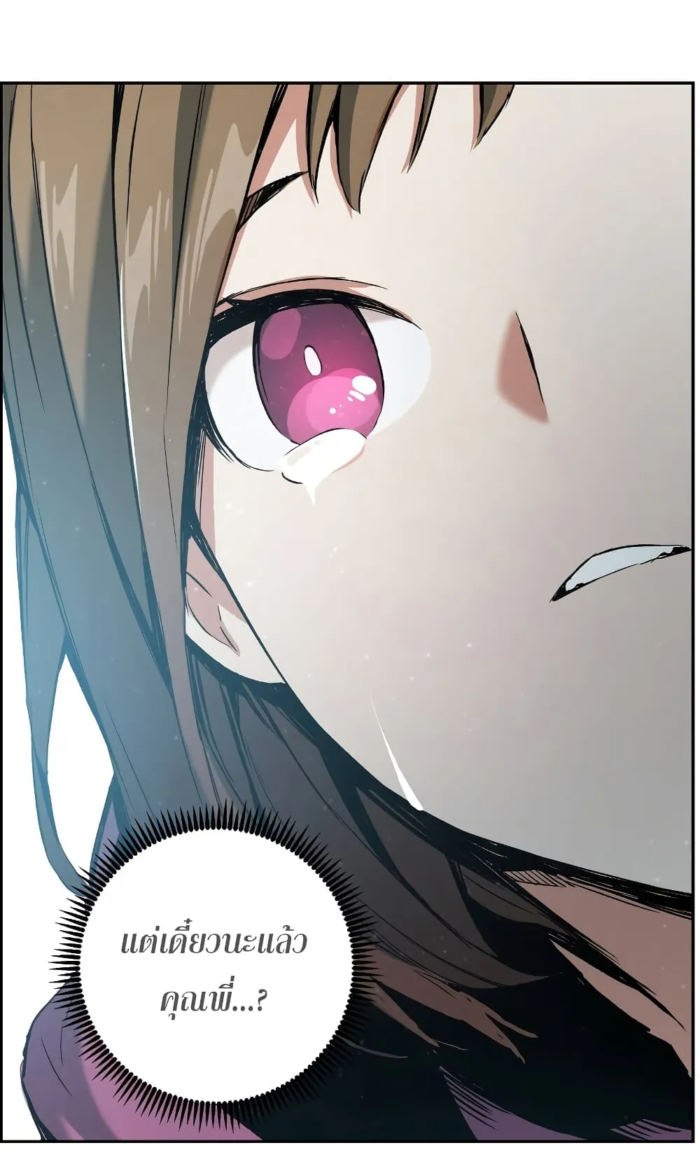 หน้าที่ 50 ของ Return Of The Shattered Constellation ตอนที่ 14