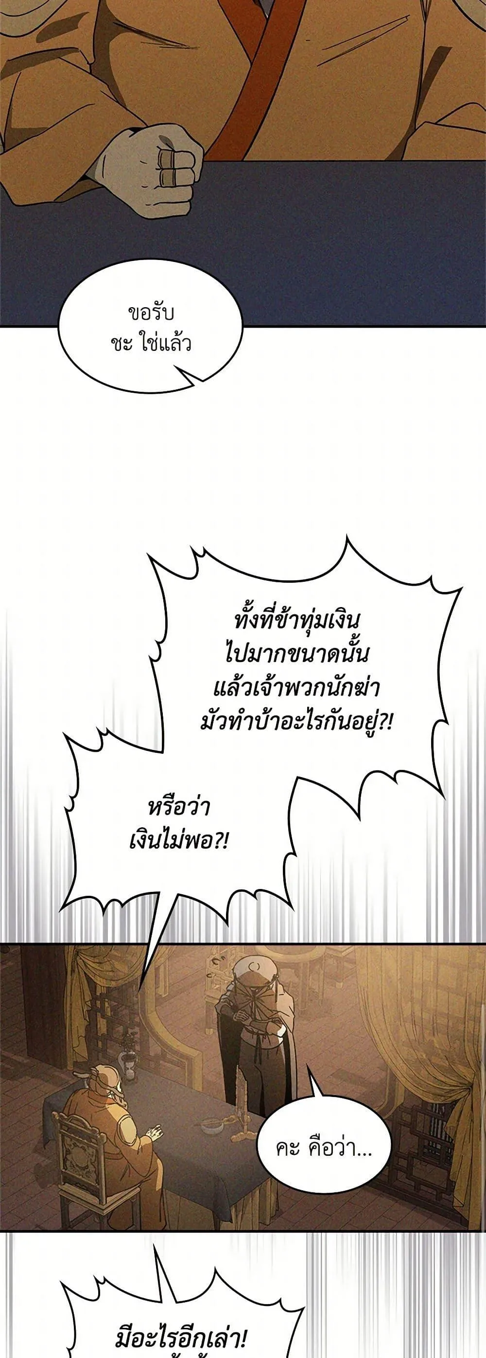 หน้าที่ 46 ของ Chronicles Of The Martial God’s Return ตอนที่ 112