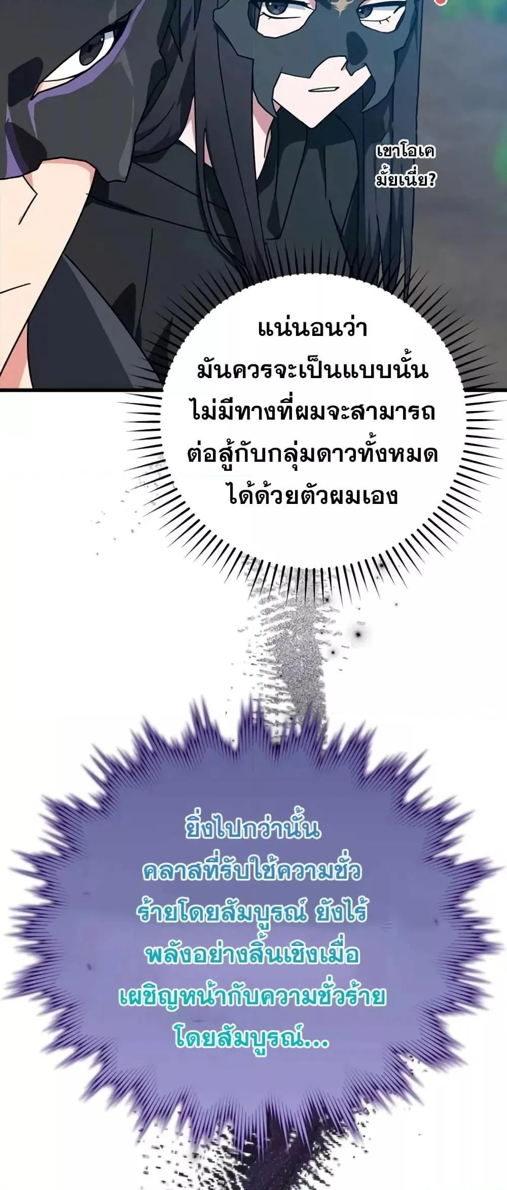หน้าที่ 9 ของ Max Level Player ตอนที่ 18