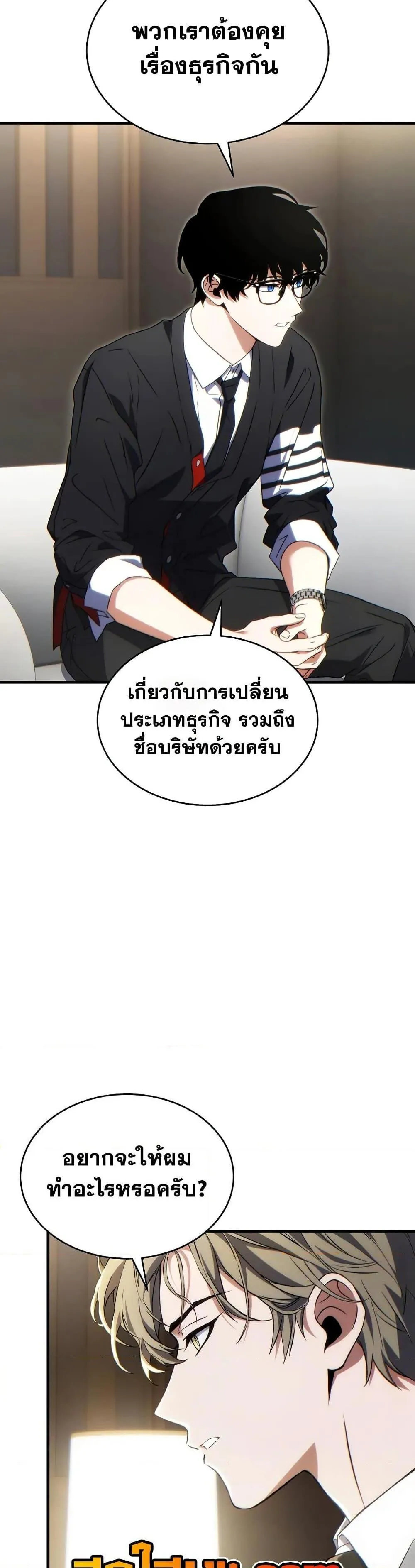 หน้าที่ 42 ของ The Max-Level Player’s 100th Regression ตอนที่ 60