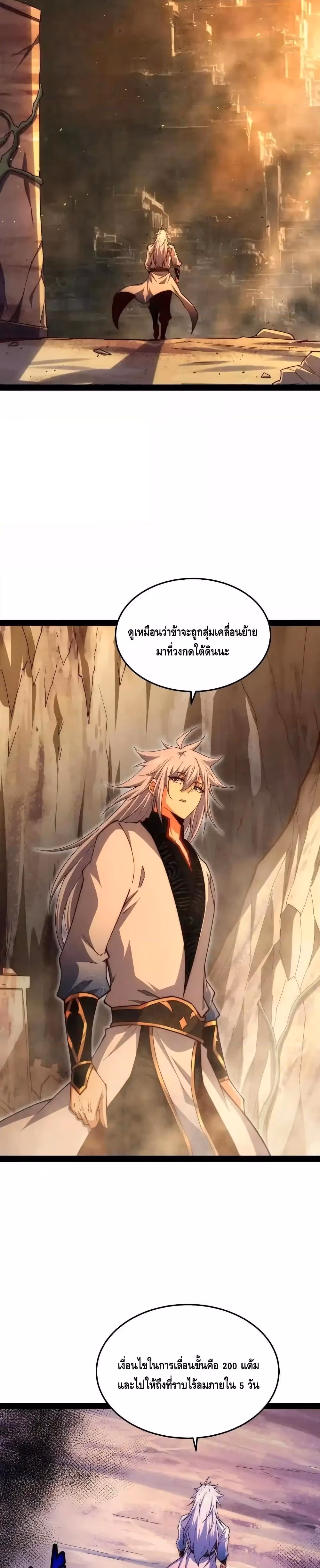 หน้าที่ 15 ของ Invincible at The Start ตอนที่ 113