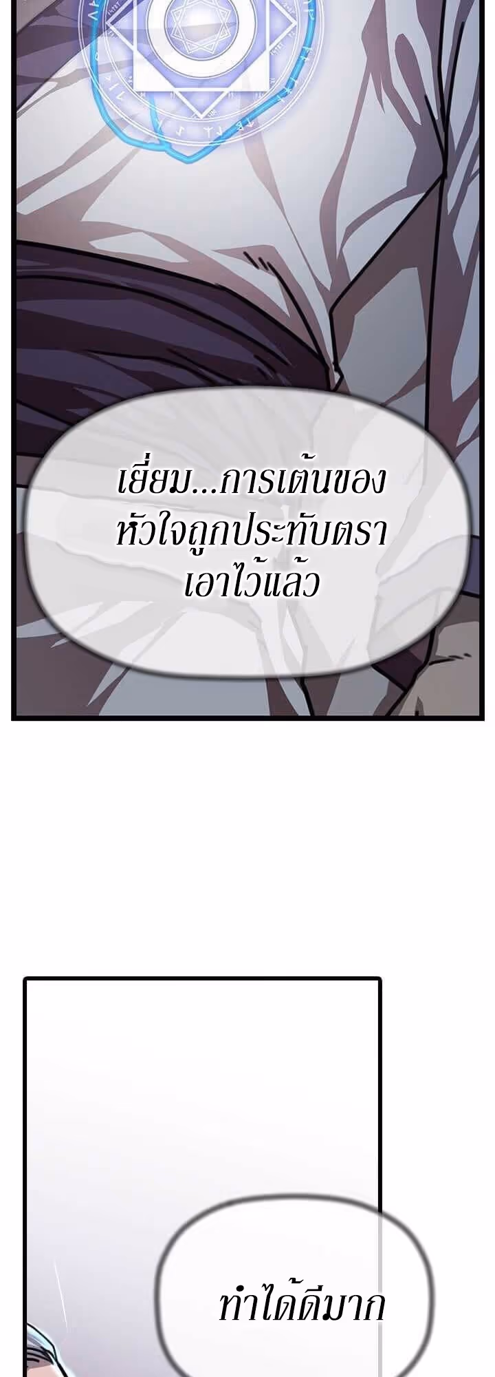 หน้าที่ 53 ของ Return of the Bachelo ตอนที่ 3