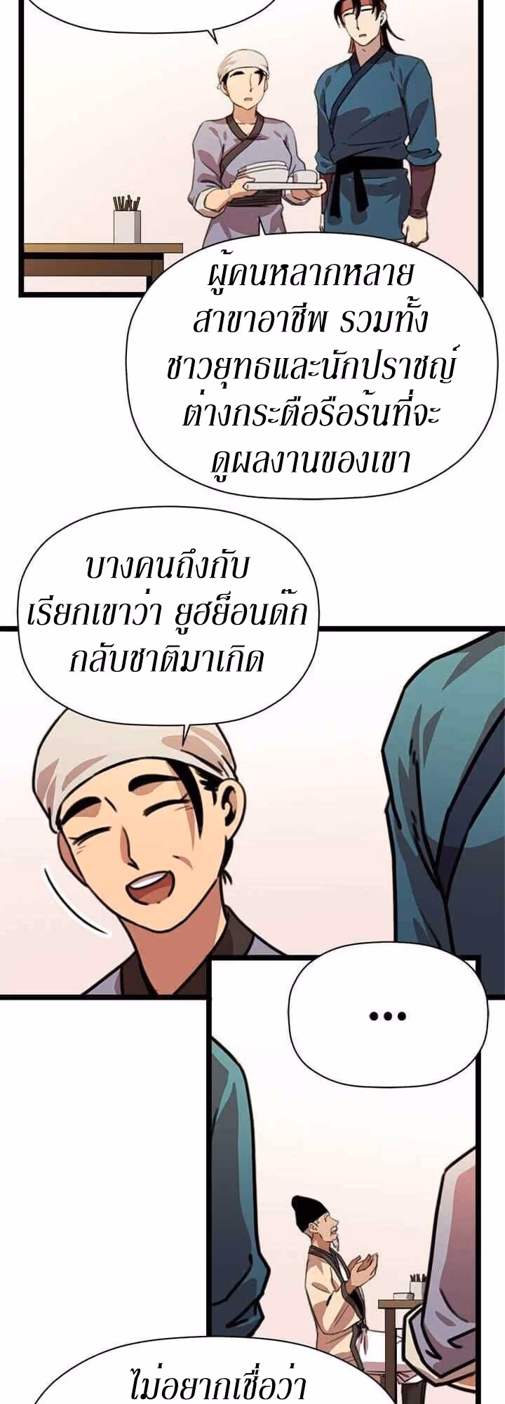 หน้าที่ 7 ของ Return of the Bachelo ตอนที่ 11