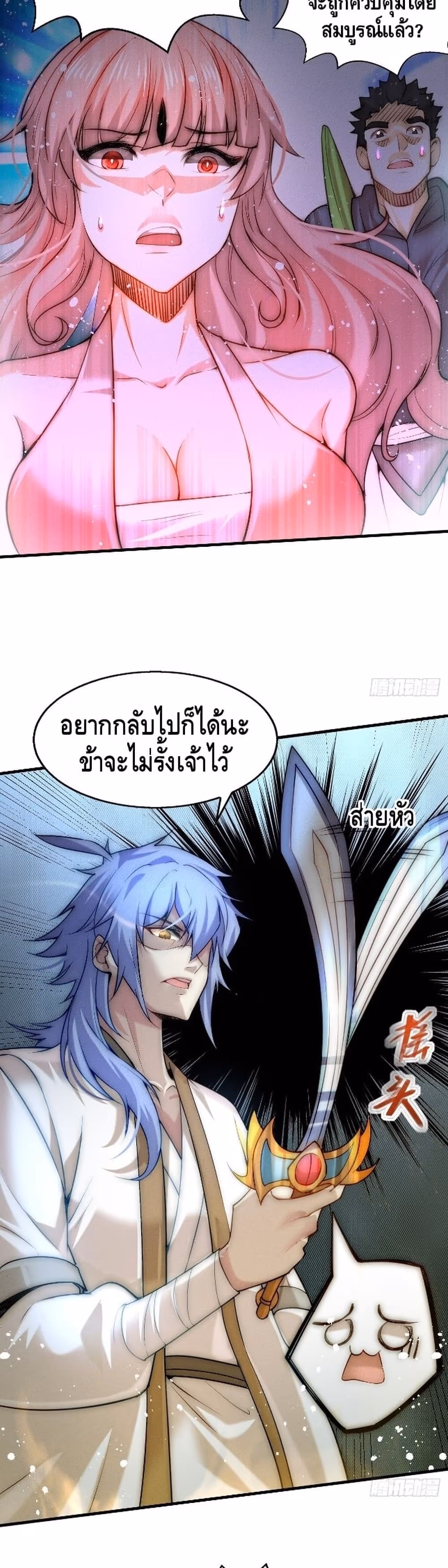 หน้าที่ 29 ของ Invincible at The Start ตอนที่ 18