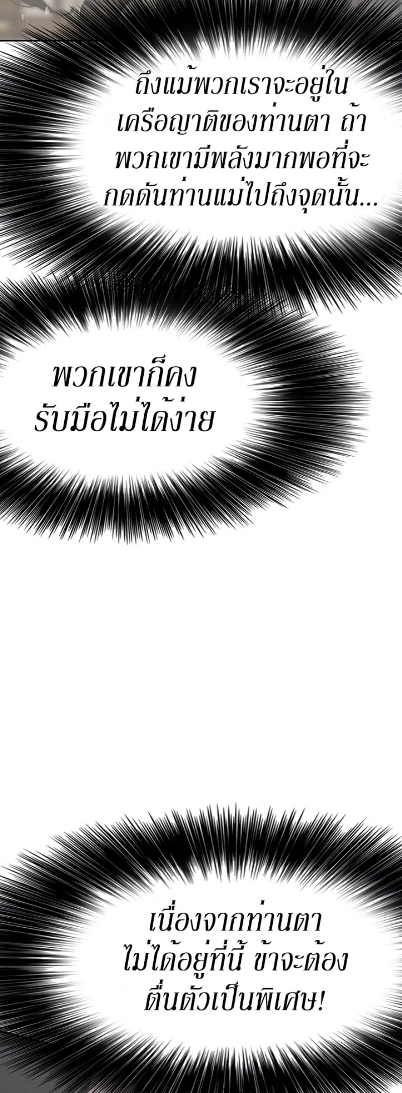 หน้าที่ 40 ของ The Undefeatable Swordsman ตอนที่ 44