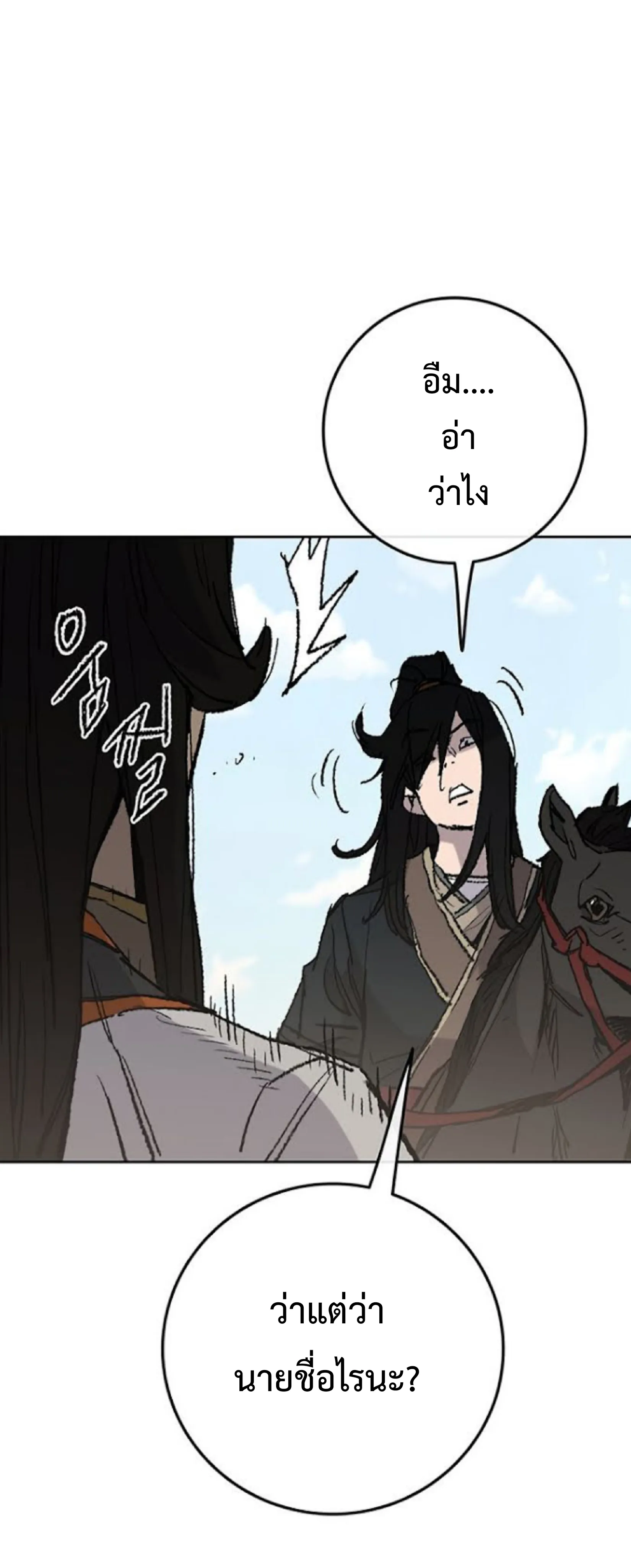 หน้าที่ 41 ของ The Undefeatable Swordsman ตอนที่ 62