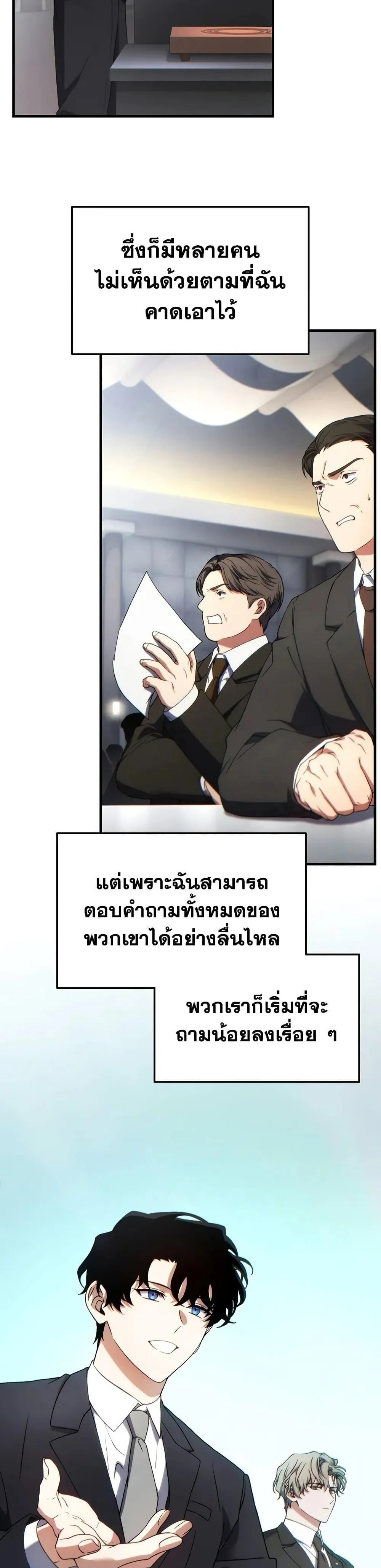 หน้าที่ 30 ของ The Max-Level Player’s 100th Regression ตอนที่ 61