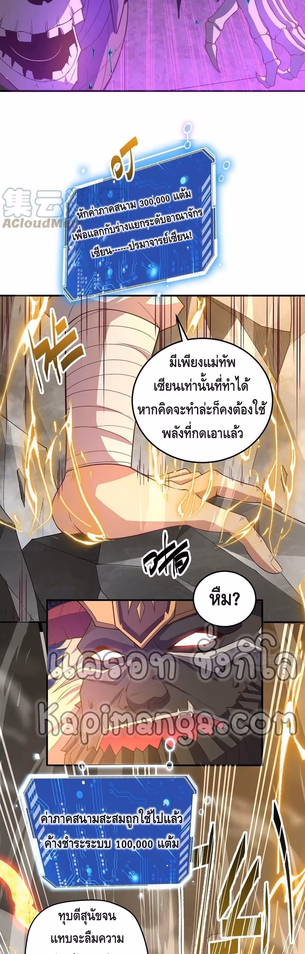 หน้าที่ 8 ของ Invincible at The Start ตอนที่ 39
