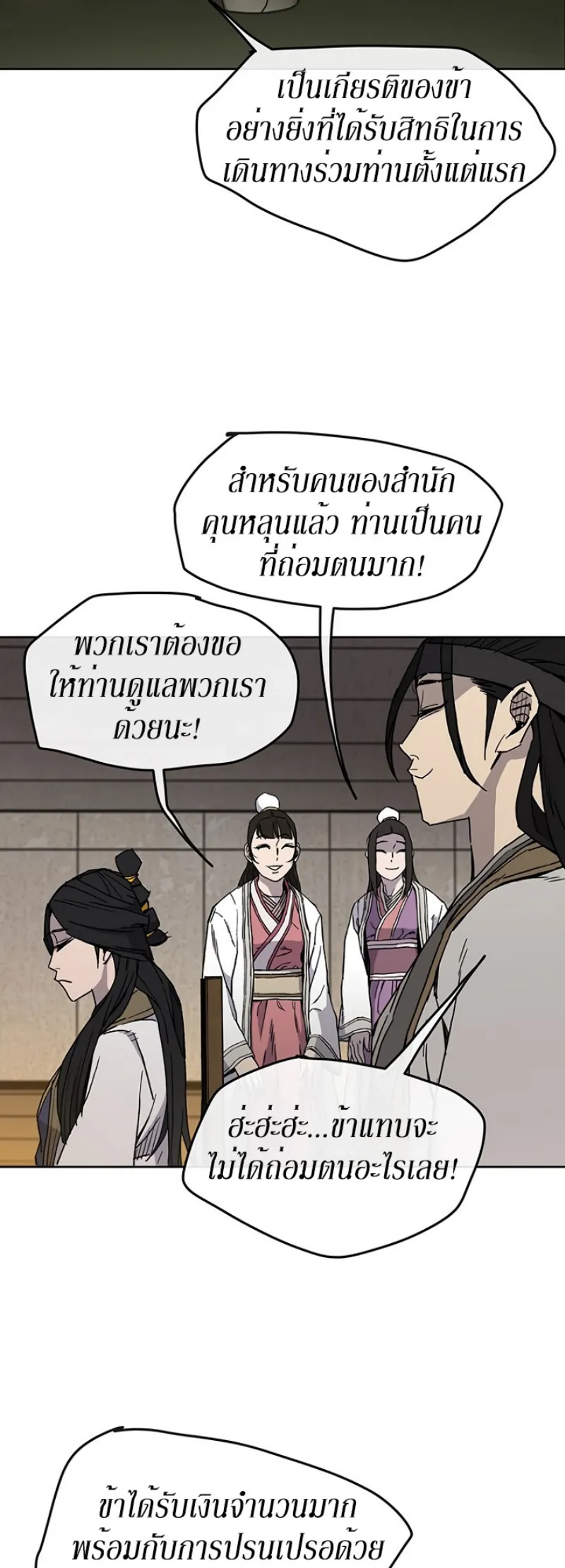 หน้าที่ 31 ของ The Undefeatable Swordsman ตอนที่ 14