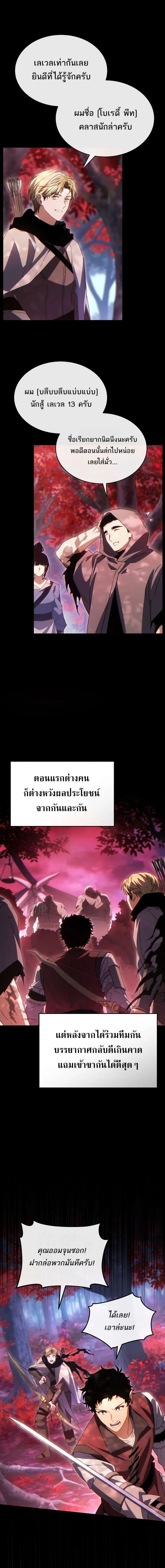 หน้าที่ 2 ของ The Max-Level Player’s 100th Regression ตอนที่ 58