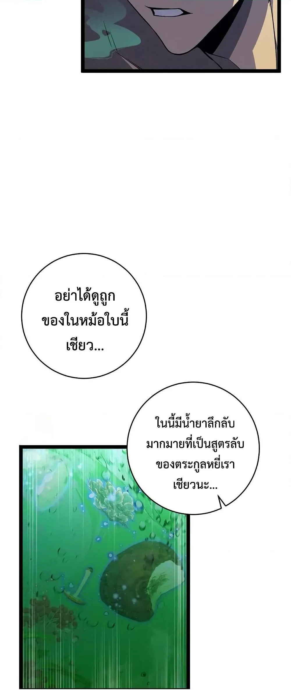 หน้าที่ 17 ของ I Copy Talents ตอนที่ 97