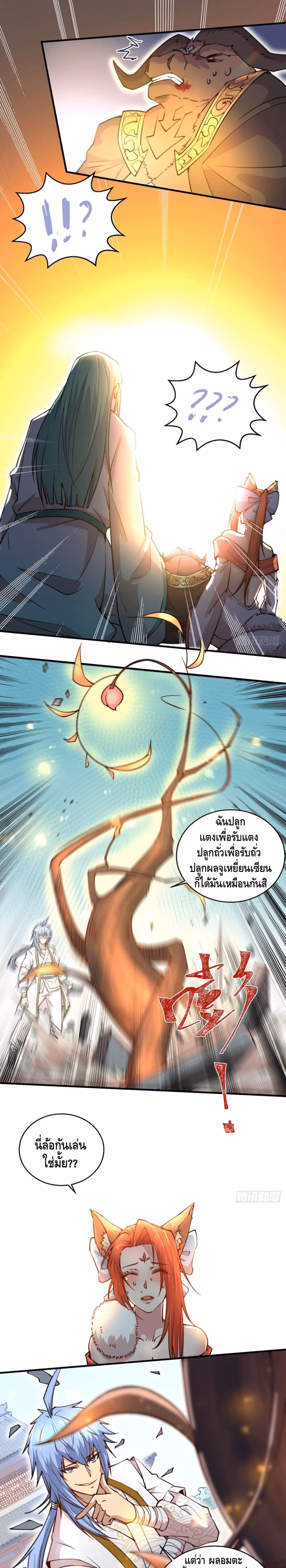 หน้าที่ 8 ของ Invincible at The Start ตอนที่ 8