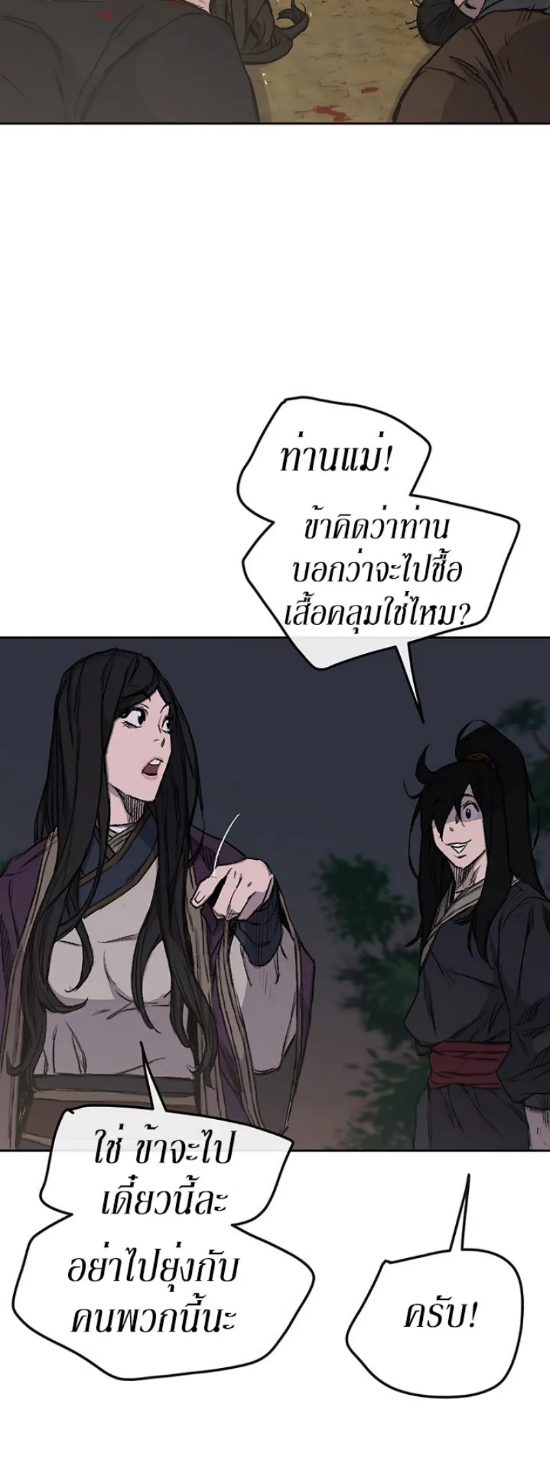 หน้าที่ 13 ของ The Undefeatable Swordsman ตอนที่ 39