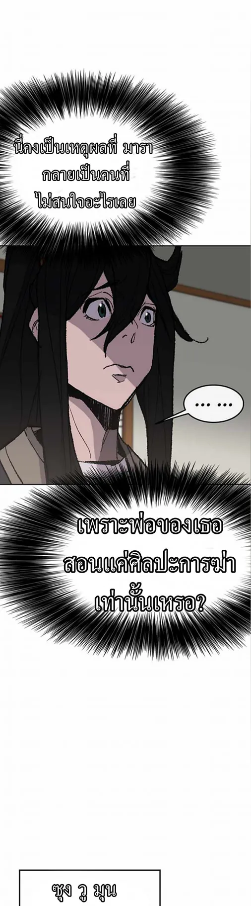 หน้าที่ 44 ของ The Undefeatable Swordsman ตอนที่ 57