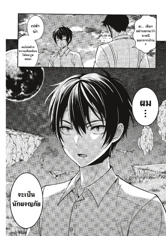 หน้าที่ 51 ของ Otome Game Sekai Wa Mob Ni Kibishii Sekai Desu ตอนที่ 1