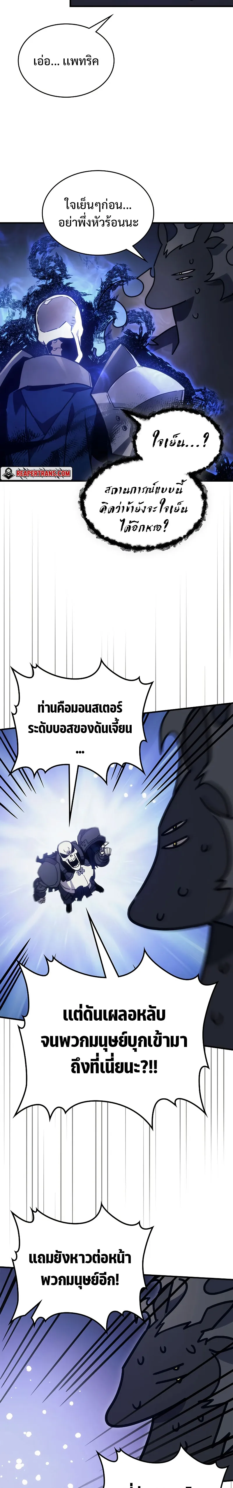 หน้าที่ 17 ของ Mr Devourer Please Act Like a Final Boss ตอนที่ 0