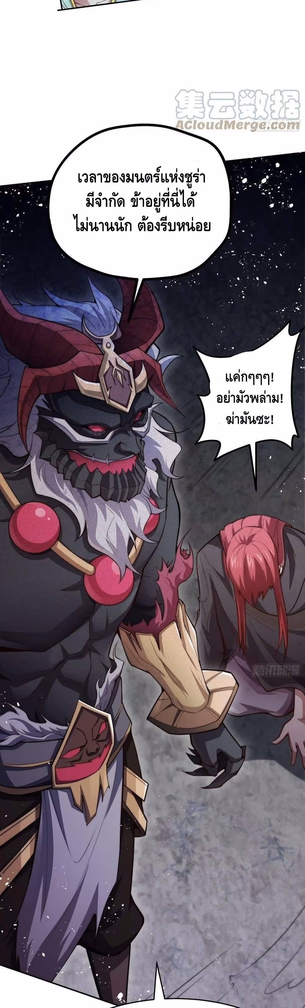 หน้าที่ 43 ของ Invincible at The Start ตอนที่ 38