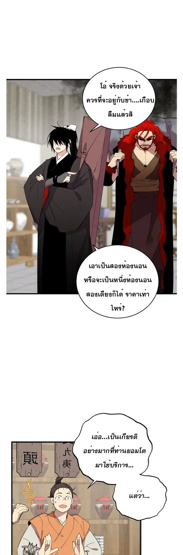 หน้าที่ 8 ของ lightning degree ตอนที่ 70