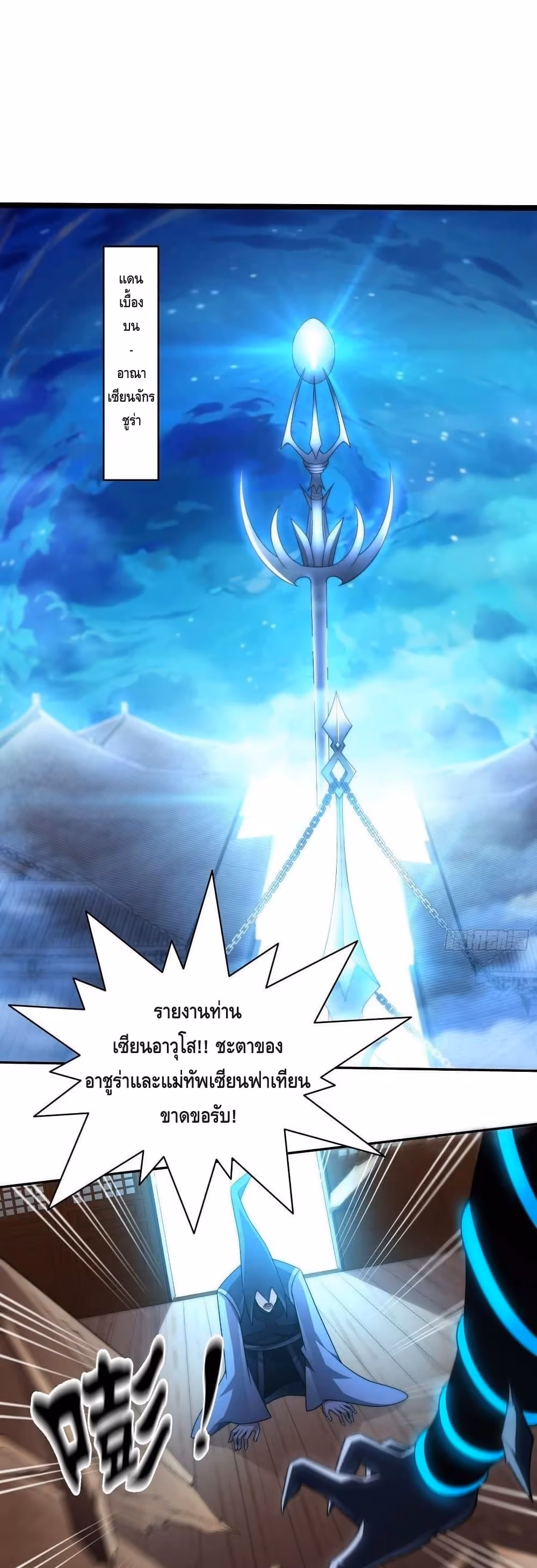 หน้าที่ 2 ของ Invincible at The Start ตอนที่ 40