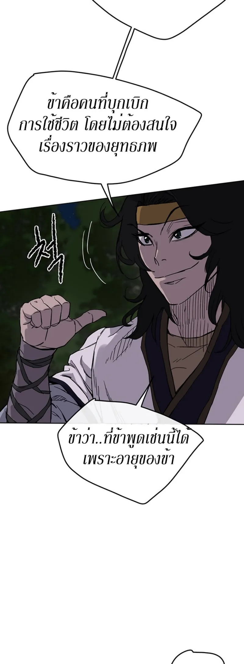 หน้าที่ 18 ของ The Undefeatable Swordsman ตอนที่ 17
